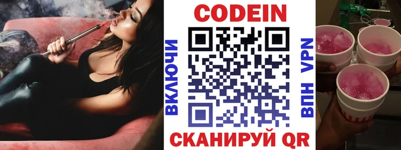 Кодеиновый сироп Lean Purple Drank Правдинск